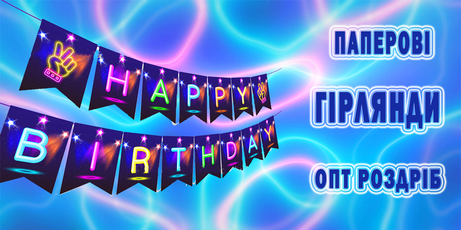 5 Гирлянды 5 Гирлянды