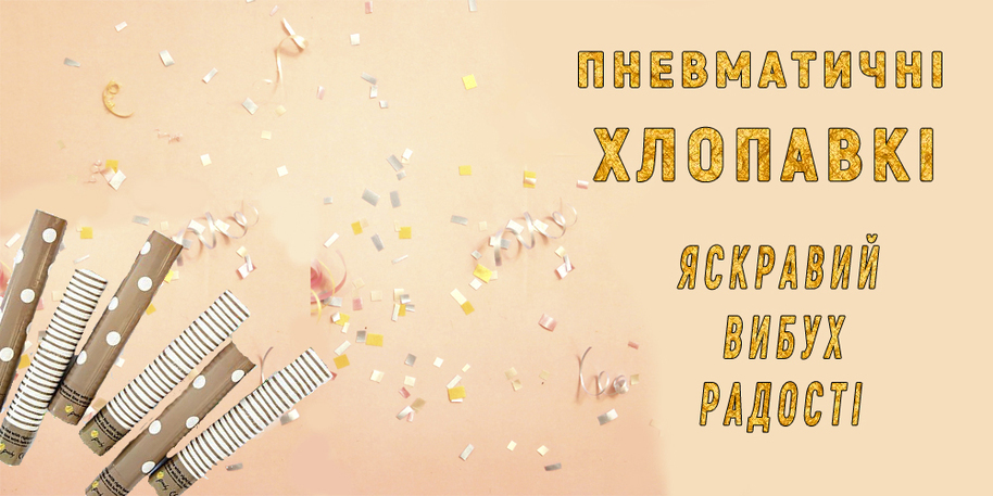 4 ХЛОПУШКИ ПНЕВМАТИЧЕСКИЕ 4 ХЛОПУШКИ ПНЕВМАТИЧЕСКИЕ